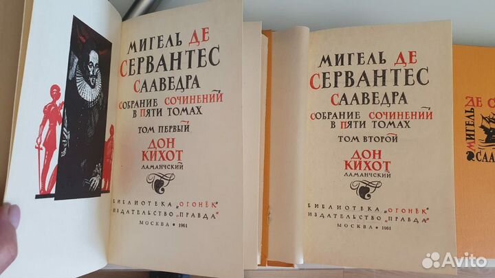 Сервантес собрание сочинений в 5 томах 1961год