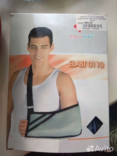 Повязка поддерживающая для руки