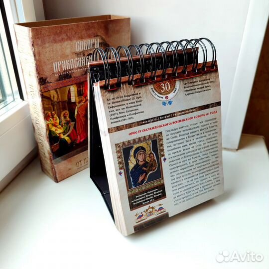 Православный календарь Церковная литература