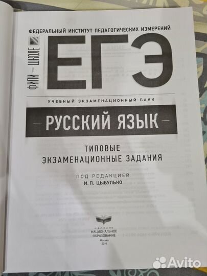 ЕГЭ. Русский язык