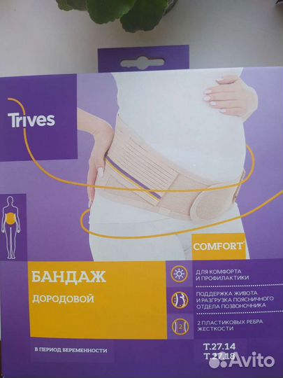 Бандаж для беременных
