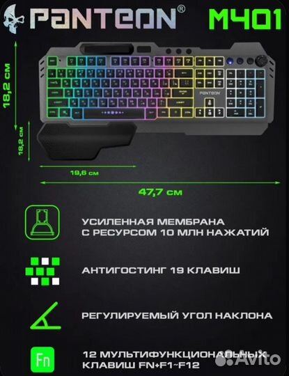Игровая клавиатура Panteon M401
