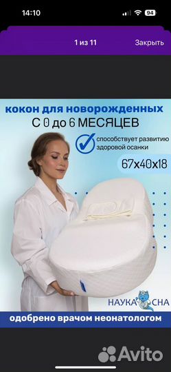 Кокон для новорожденных
