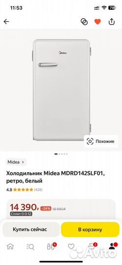 Холодильник Midea ретро