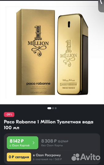Духи мужские One million Paco Rabanne