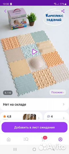 Коврик ортопедический