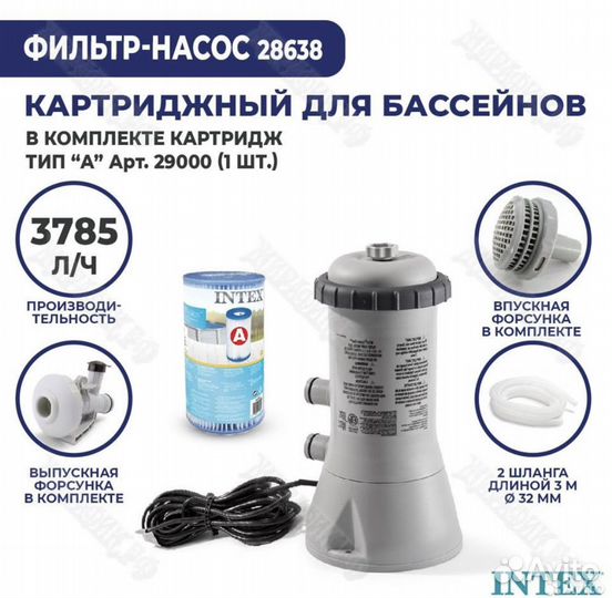 Фильтрующий насос картриджный Intex 3785 /4 28638