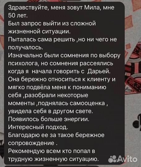 Психолог онлайн