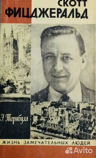 Книги: Жизнь замечательных людей. Обмен