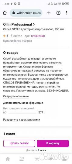 Термозащита для волос