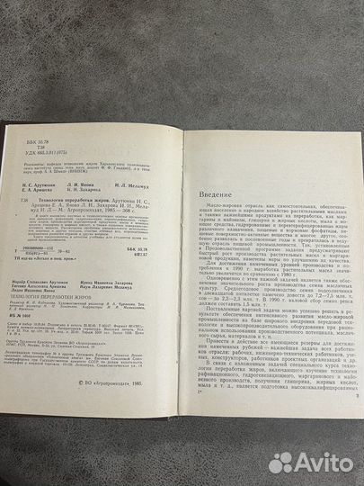 Технология переработки жиров, Агропромиздат