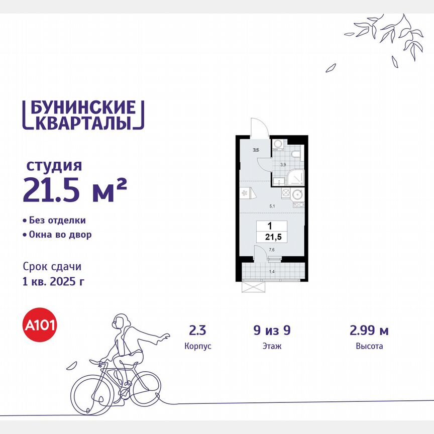 Квартира-студия, 21,5 м², 9/9 эт.