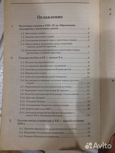 Книга История для поступающих