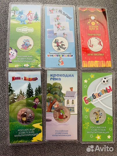 25 рублей мультипликация цветные