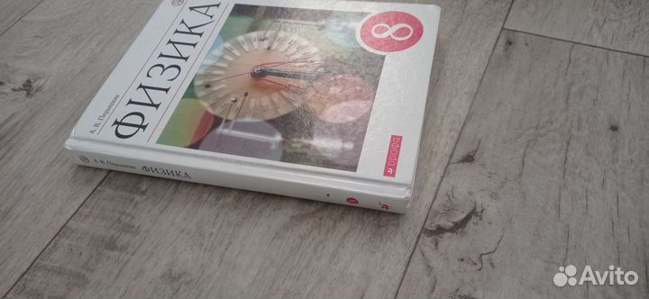 Учебник по физике 8 класс перышкин