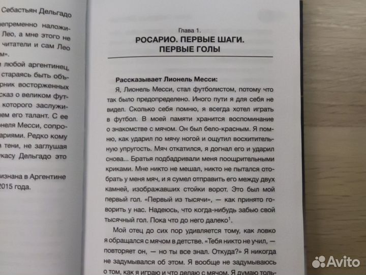 Месси. Дельгадо.В футбол я бы играл даже бесплатно