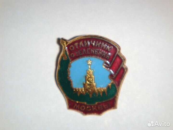 Отличник озеленения Москвы, знак, 1947 год