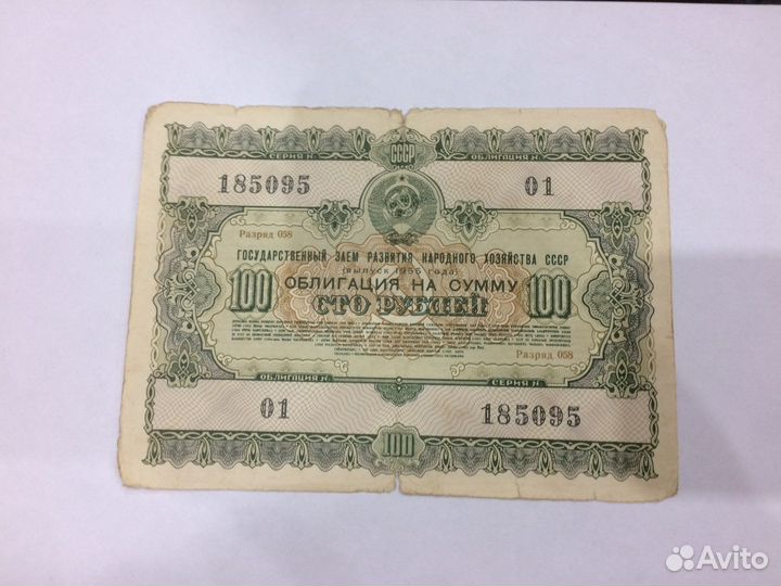 Облигация 100р. 2 гривны-проданы. 20 сом, доссаф