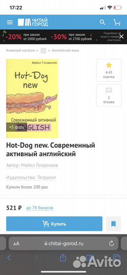 Hot-dog new современный активный английский