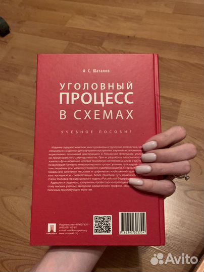 Уголовный процесс в схемах - Шаталов
