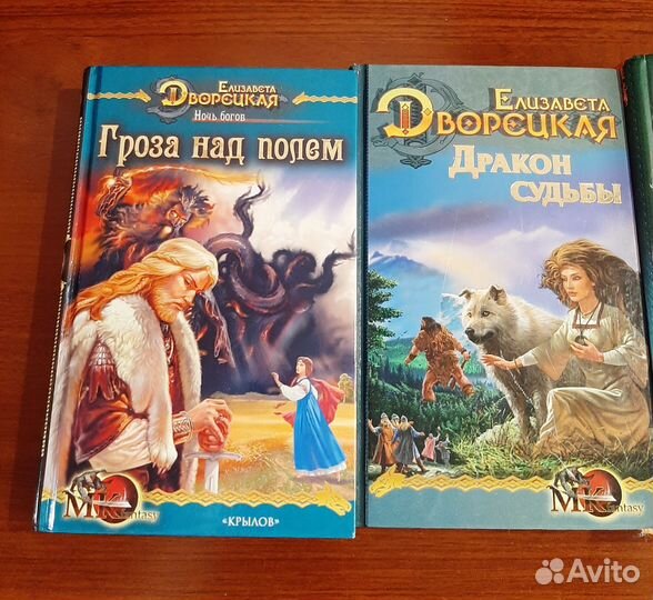 Книги б/у Е. Дворецкой цена за 1 книгу