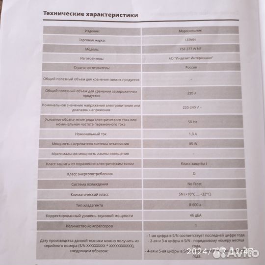 Морозильник