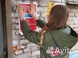Расклейщик объявлений ежедневная оплата