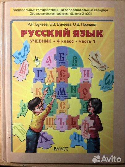 Русский язык 4 класс