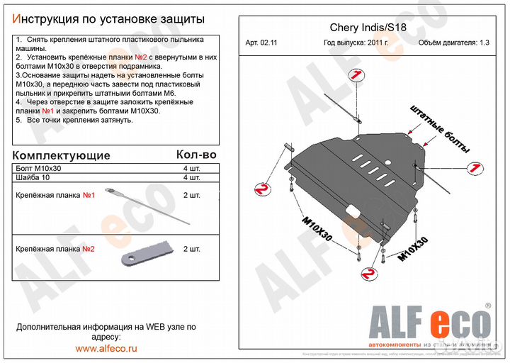 Защита картера и кпп Chery IndiS S18D