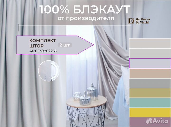 Готовые шторы блэкаут Да Винчи от производителя