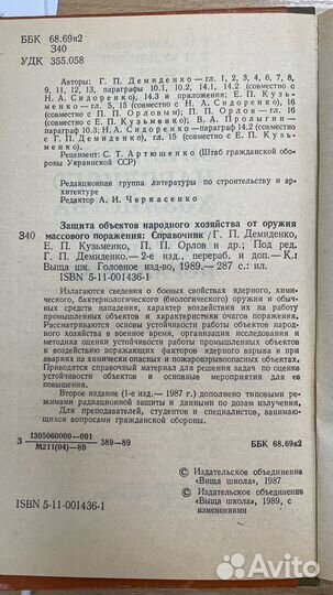 Защита от ядерного оружия