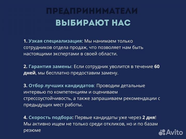 Подбор персонала в отделы продаж