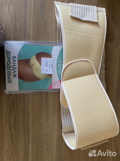 Бандаж дородовой