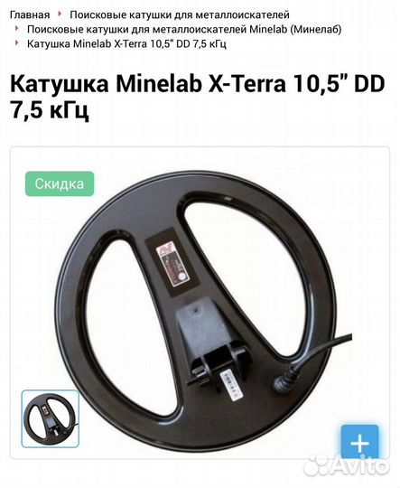 Металлоискатель Катушка