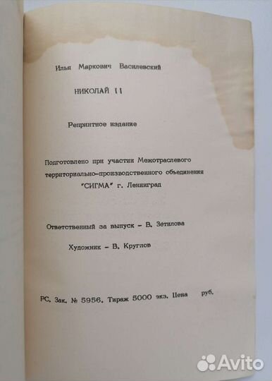 Николай II, репринтное издание 1923 года