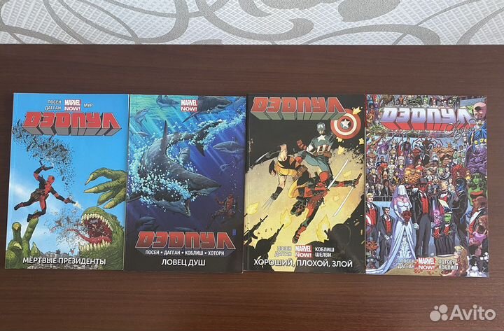 Комиксы Дэдпул 4 тома