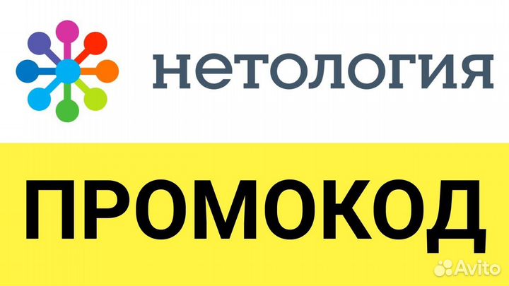 Нетология скидка 5к