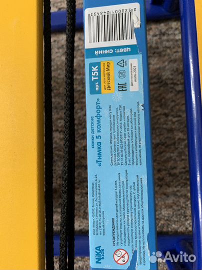 Санки Ника Тимка 5 Комфорт новые