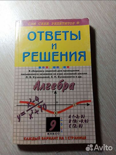 Подробный разбор заданий по алгебре Л.В. Кузнецова