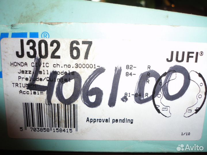 Колодки Honda для нескольких видов