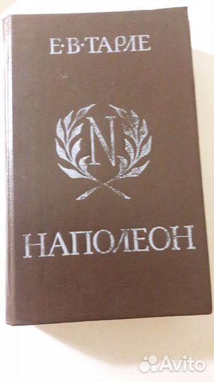 Книги об исторических личностях