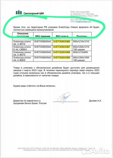 Бумага А4 оптом Светокопи