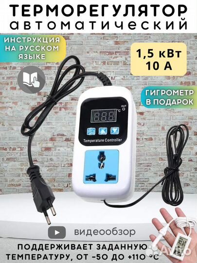 Датчик температур - терморегулятор