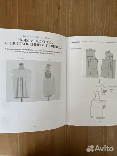 Искусство шить рубашки и блузки Йоко Ноги