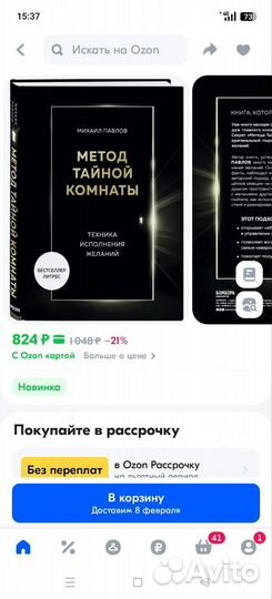 Книга Метод тайной комнаты