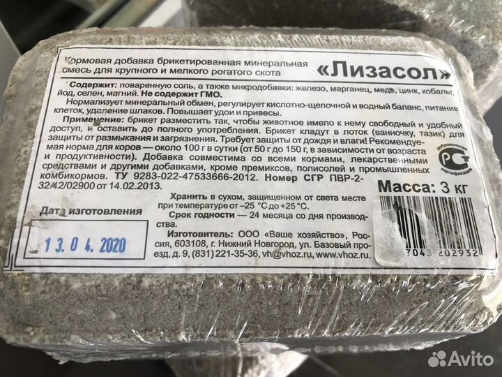 Кормовая добавка Лизасол