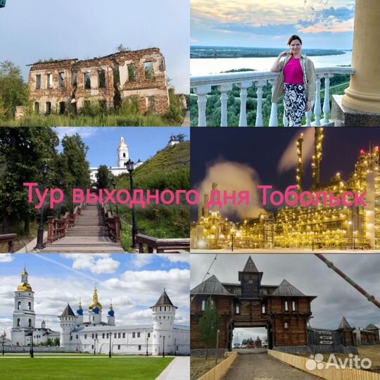Индивидуальные экскурсии в Тобольск