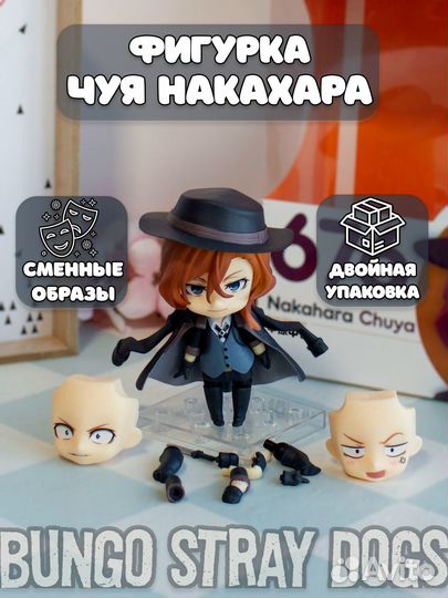 Фигурка Чуя Накахара Chuuya Nakahara Бродячие псы