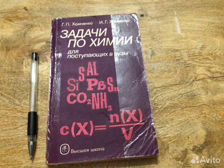 Хомченко «Задачи по химии”