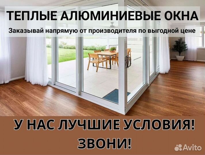 Алюминиевые двери и окна